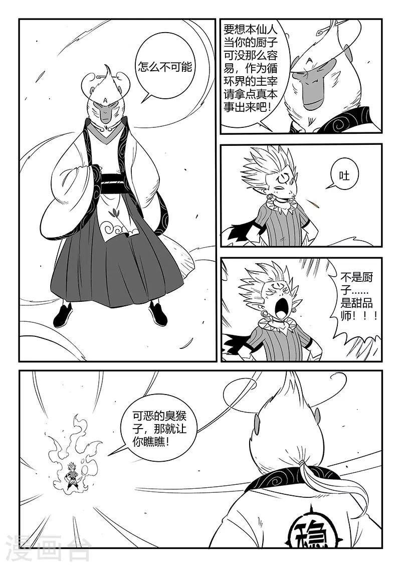 第284话 仙人的实力5