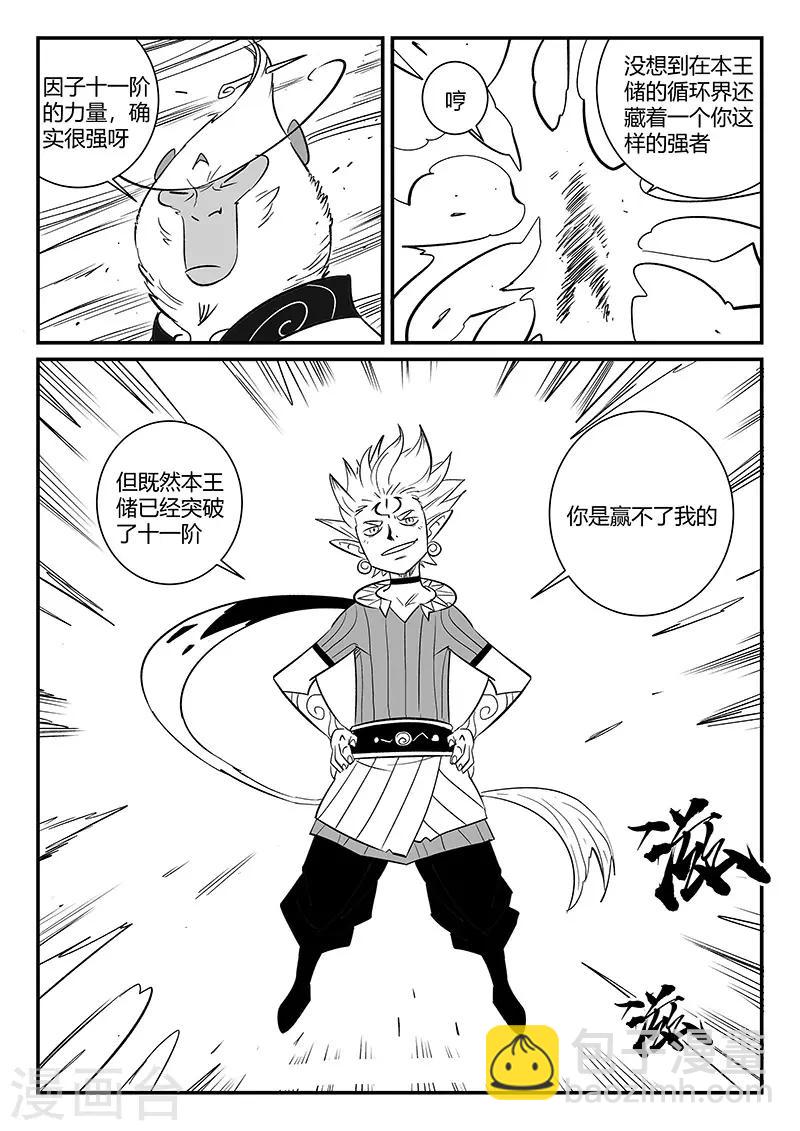 第284话 仙人的实力8
