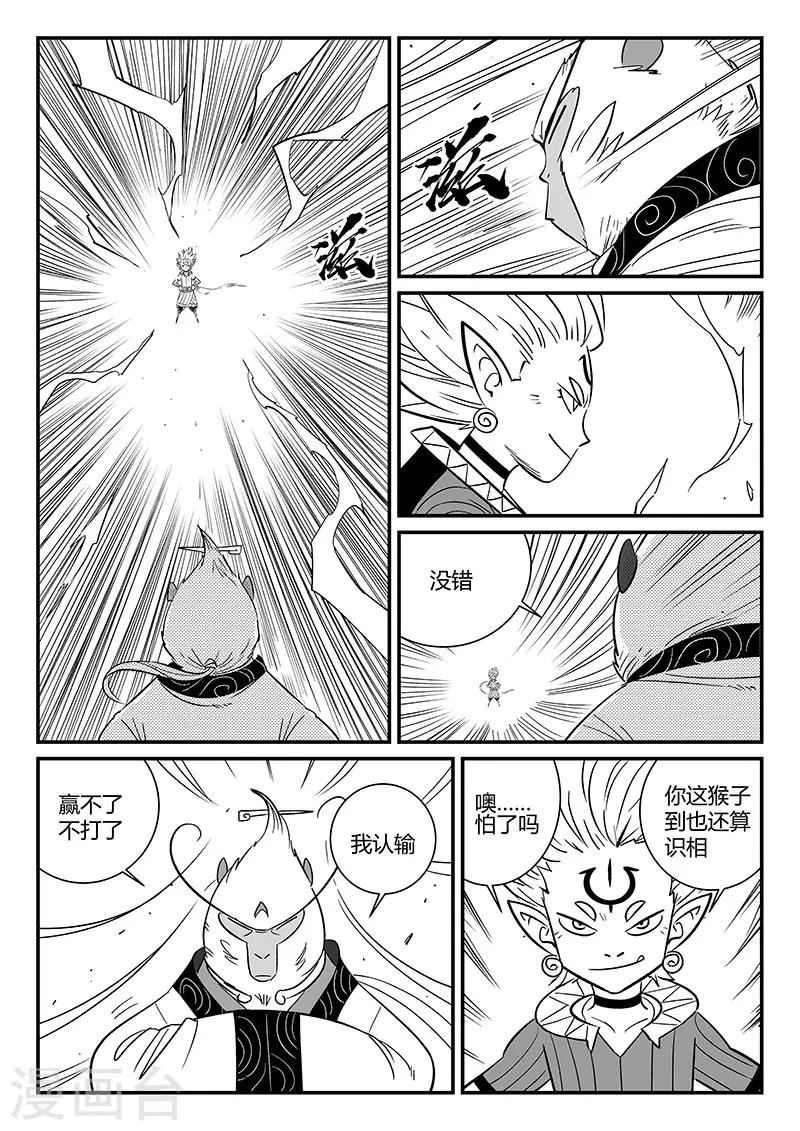 第284话 仙人的实力9
