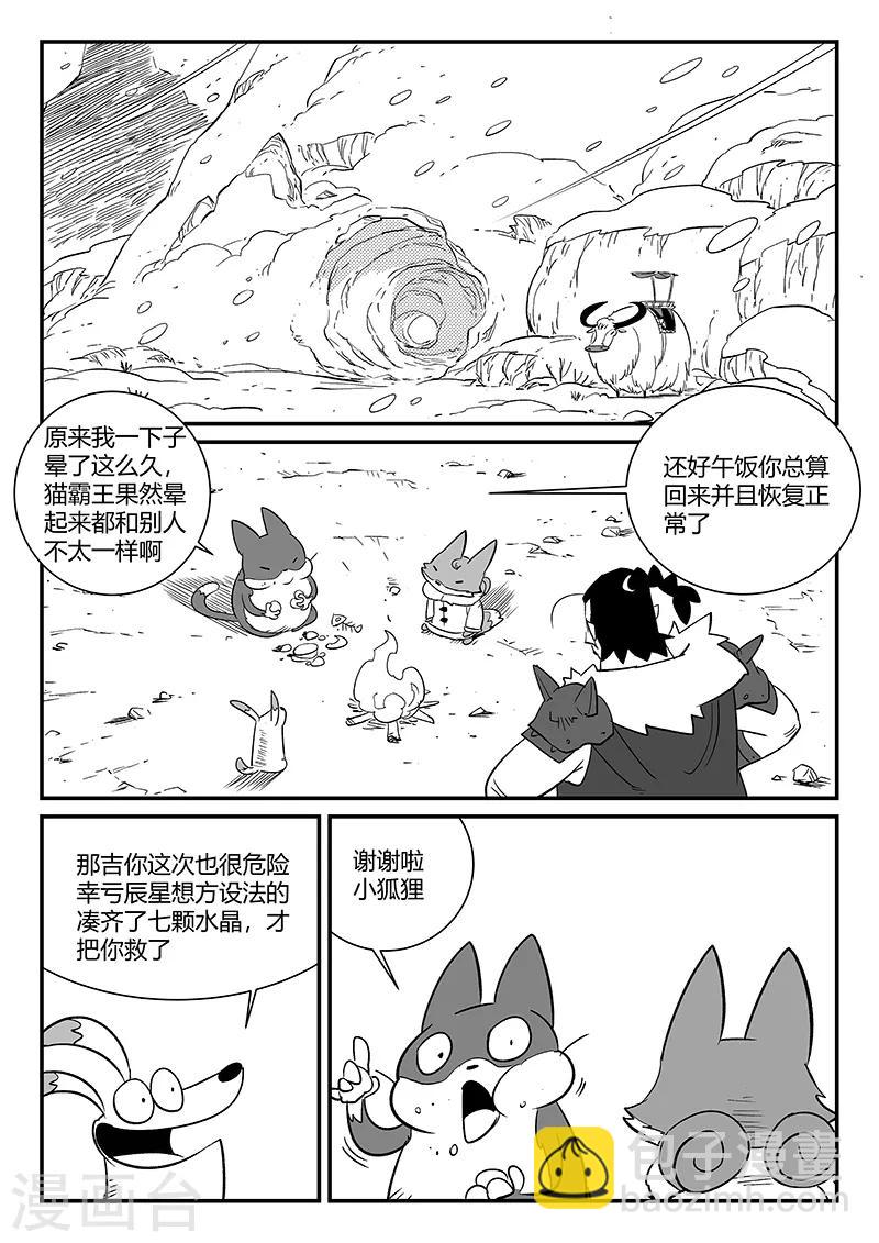 第288话 辰星的悲哀喜悦1
