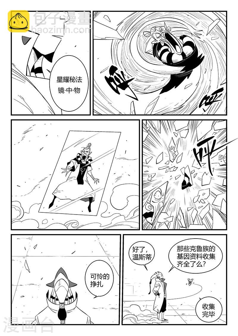 第288话 辰星的悲哀喜悦10