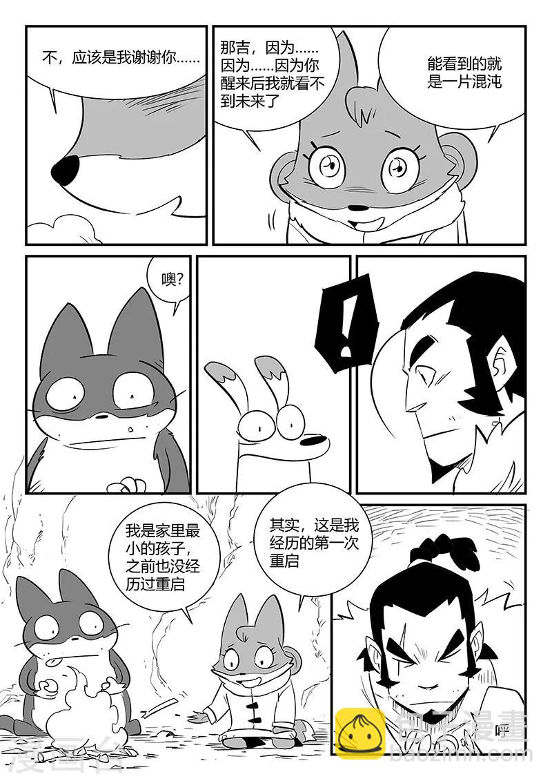 第288话 辰星的悲哀喜悦2