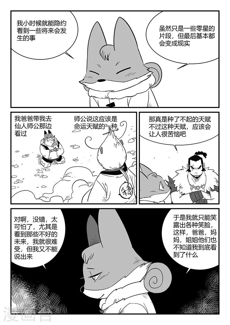 第288话 辰星的悲哀喜悦3