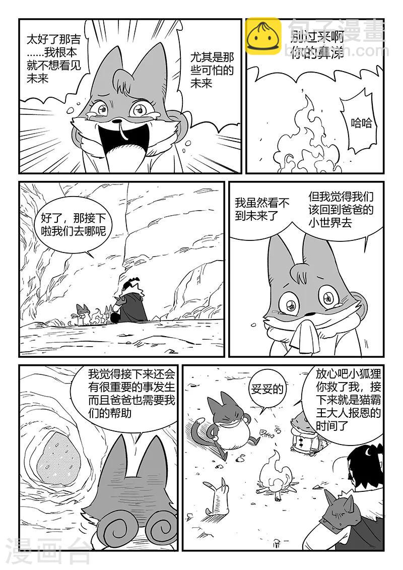 第288话 辰星的悲哀喜悦6
