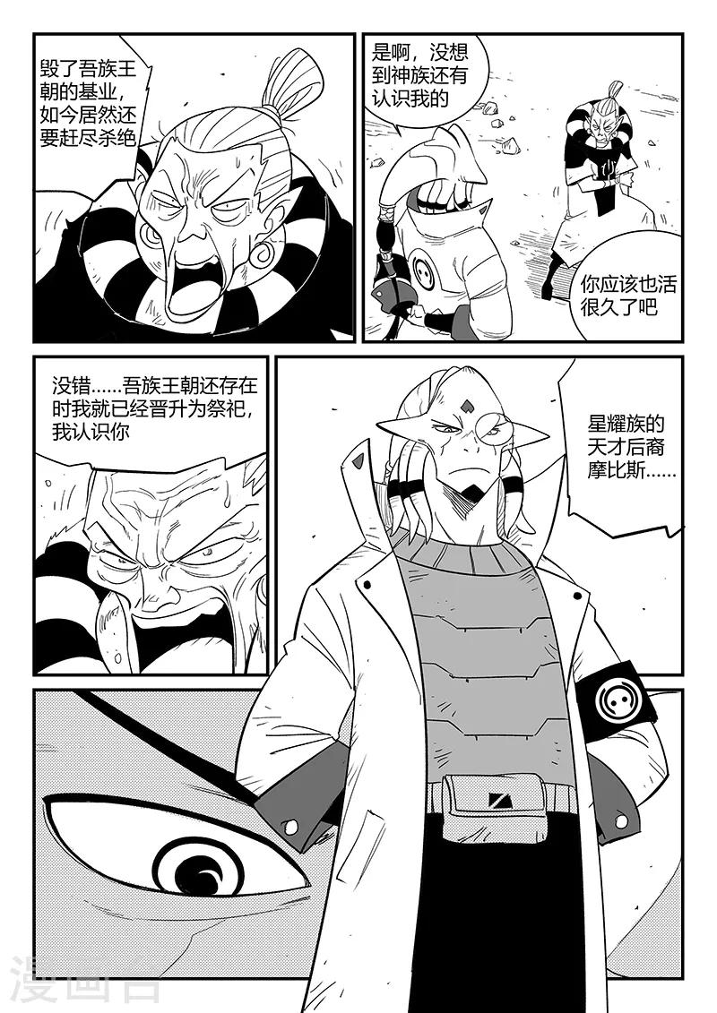 第288话 辰星的悲哀喜悦8