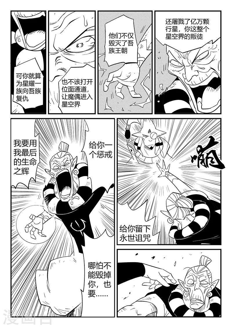 第288话 辰星的悲哀喜悦9
