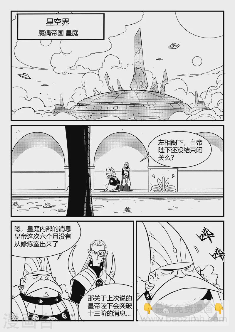 第291话 帝国暗潮3