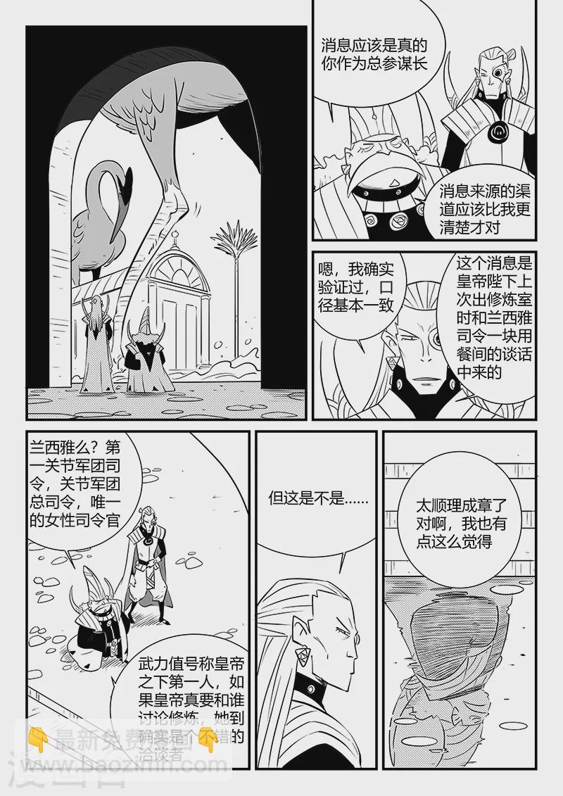 第291话 帝国暗潮4
