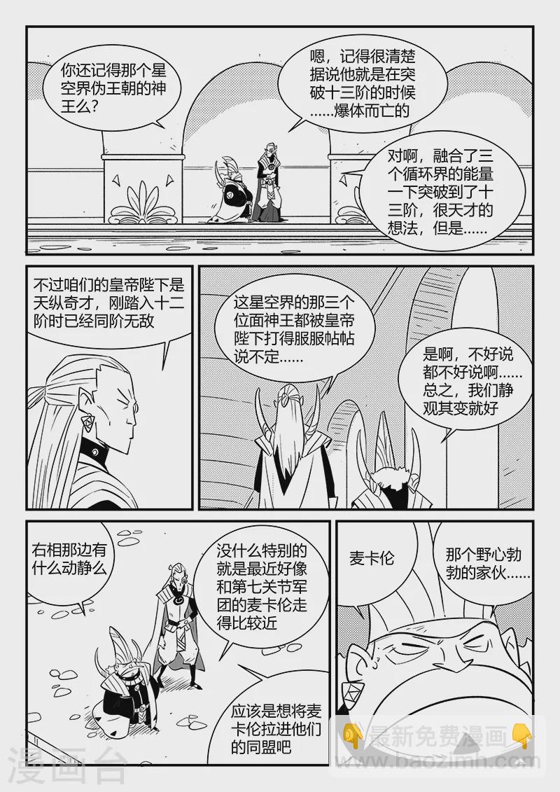 第291话 帝国暗潮5