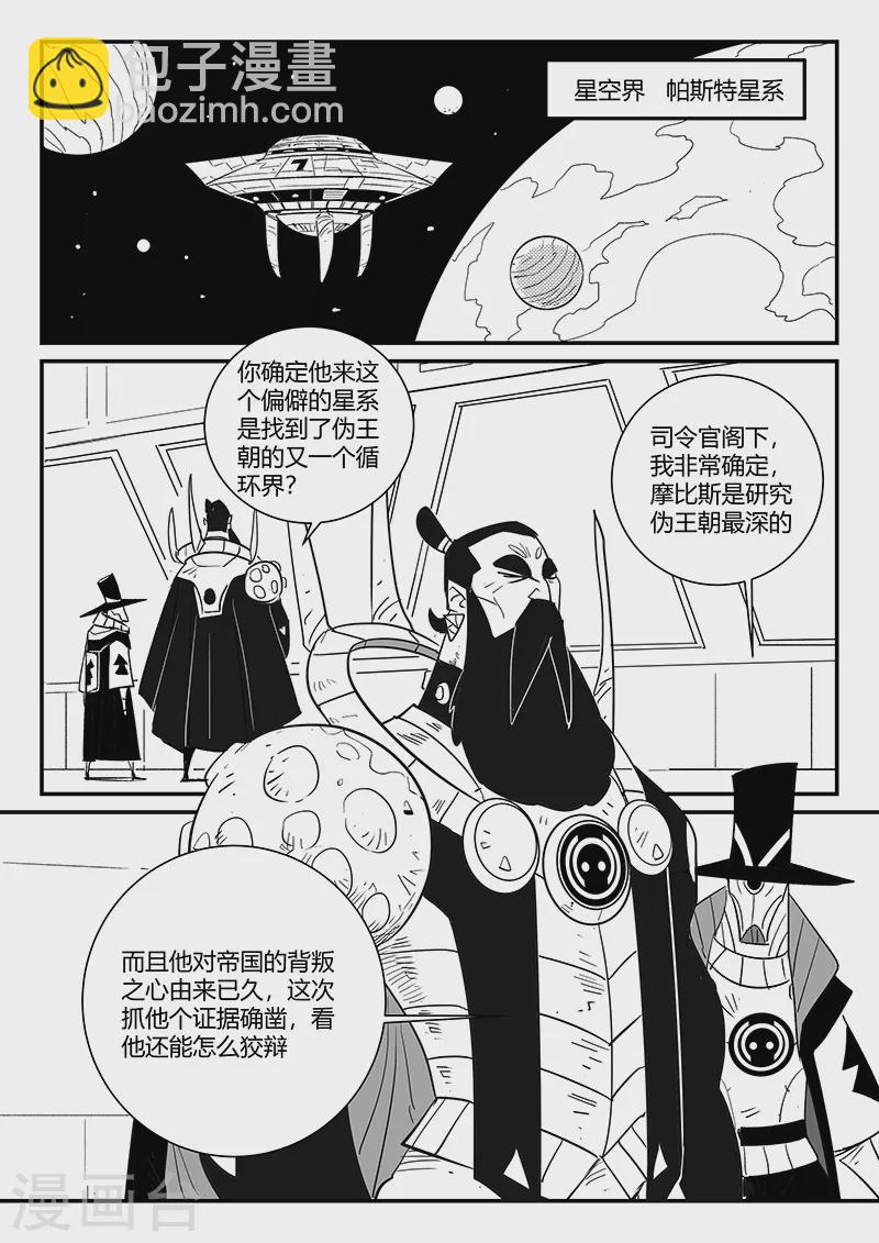第291话 帝国暗潮7