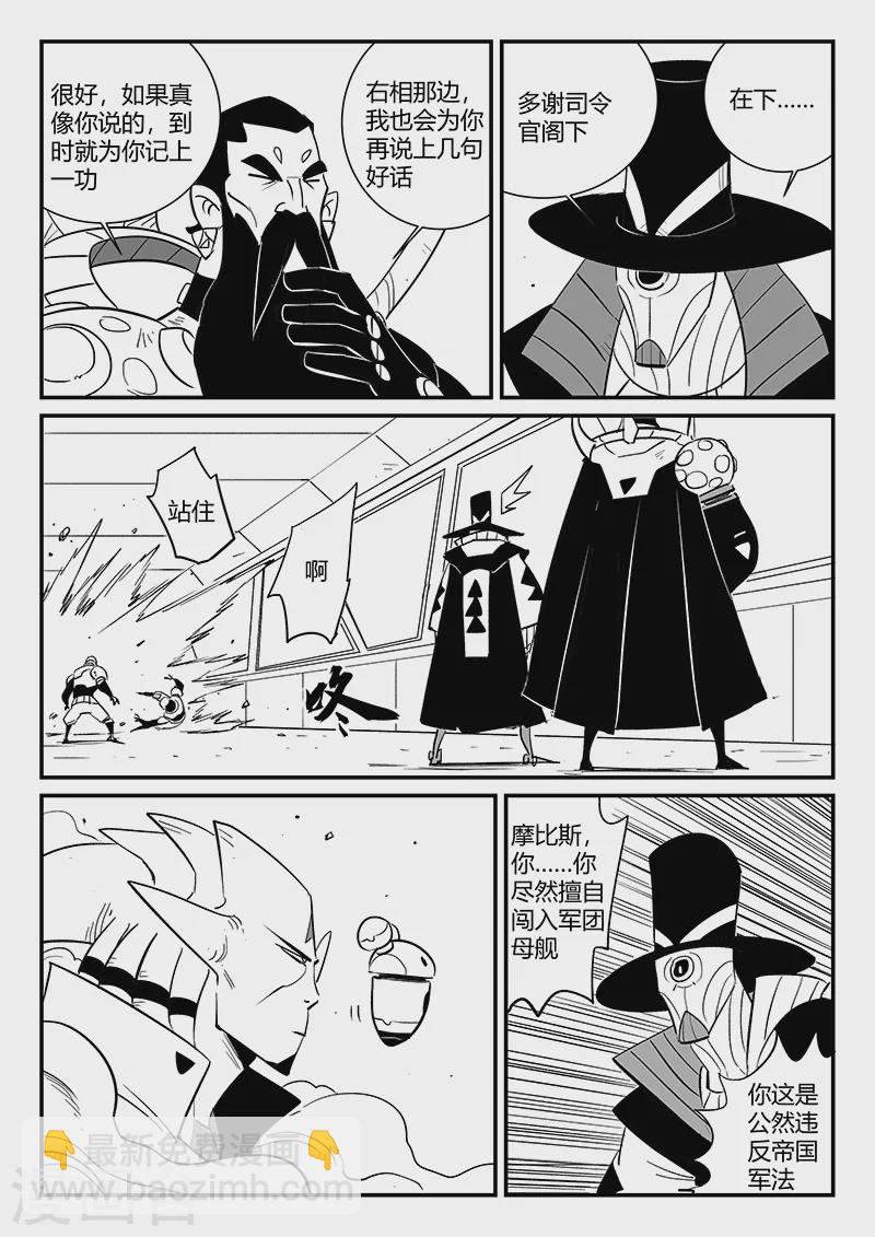 第291话 帝国暗潮8