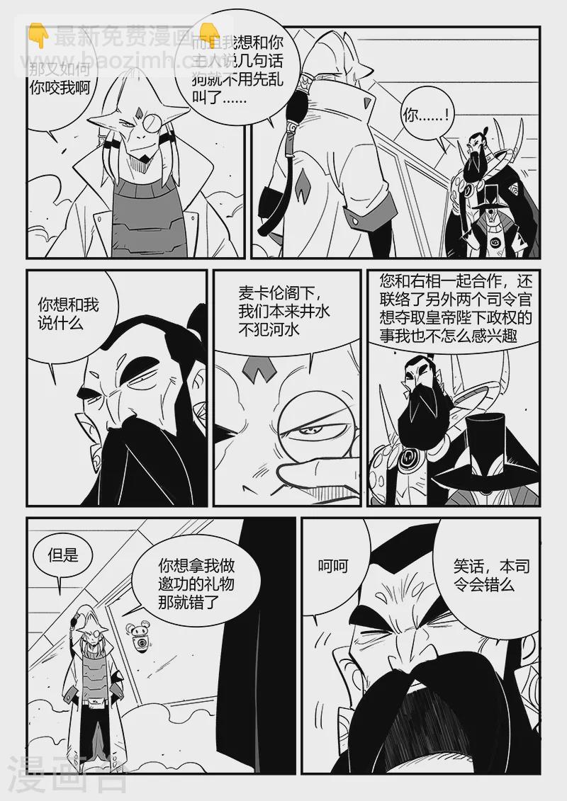 第291话 帝国暗潮9