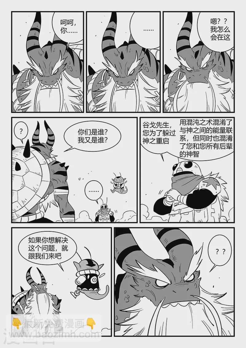 第294话 我不是午饭2