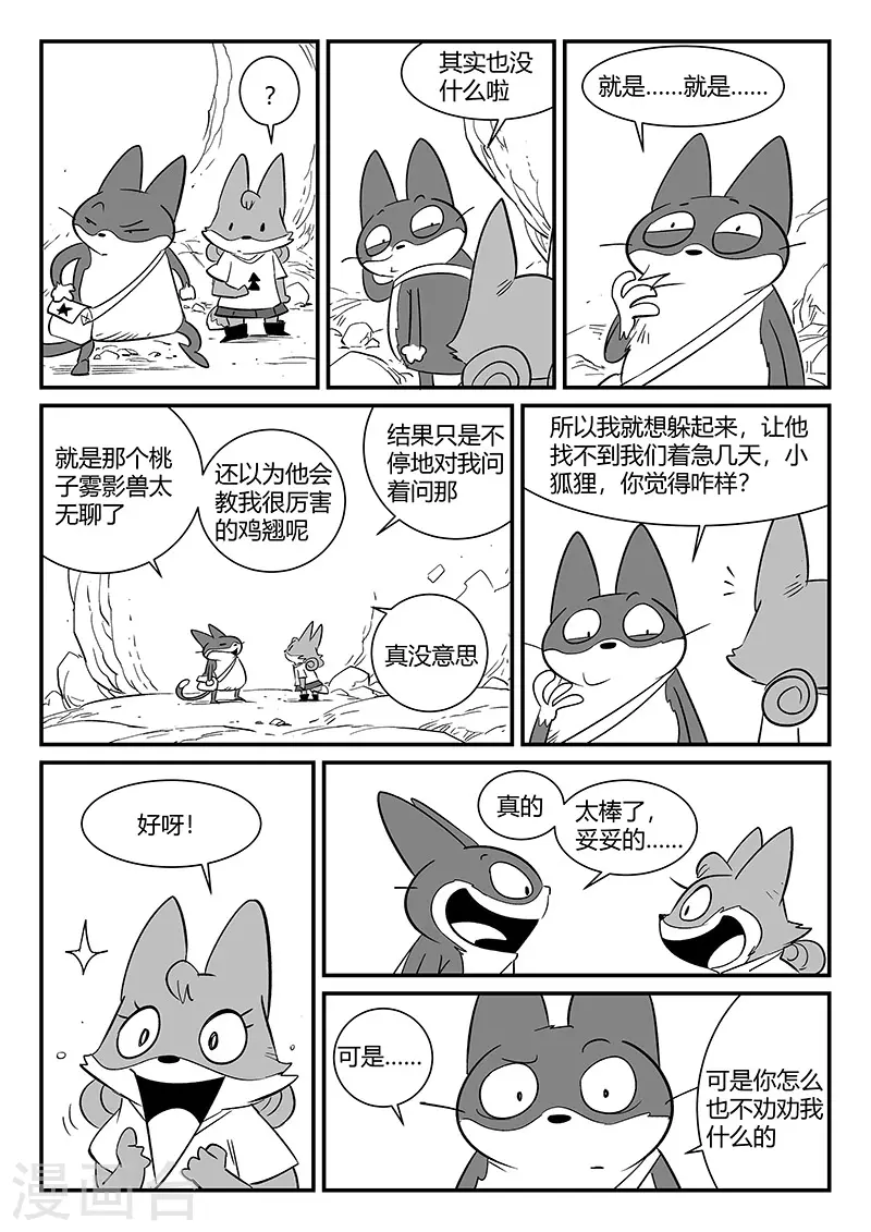 第294话 我不是午饭8