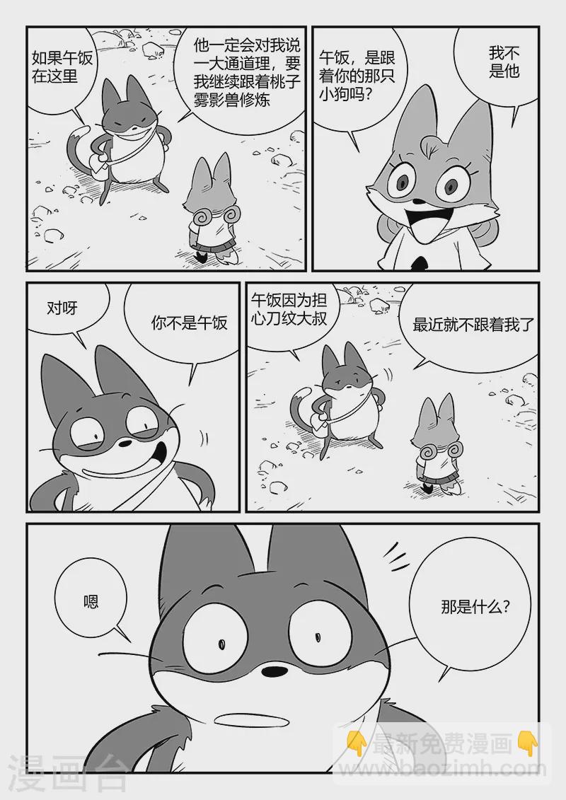 第294话 我不是午饭9