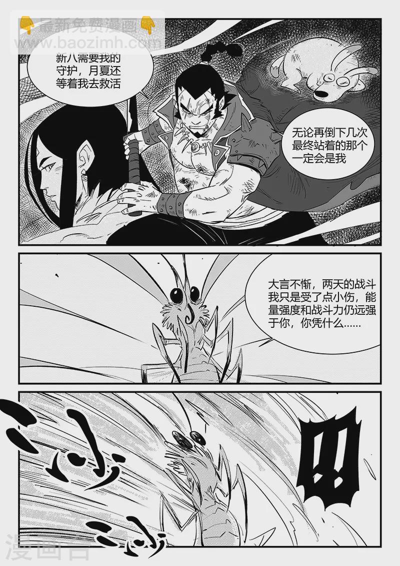 第308话 神使艾奎迪11