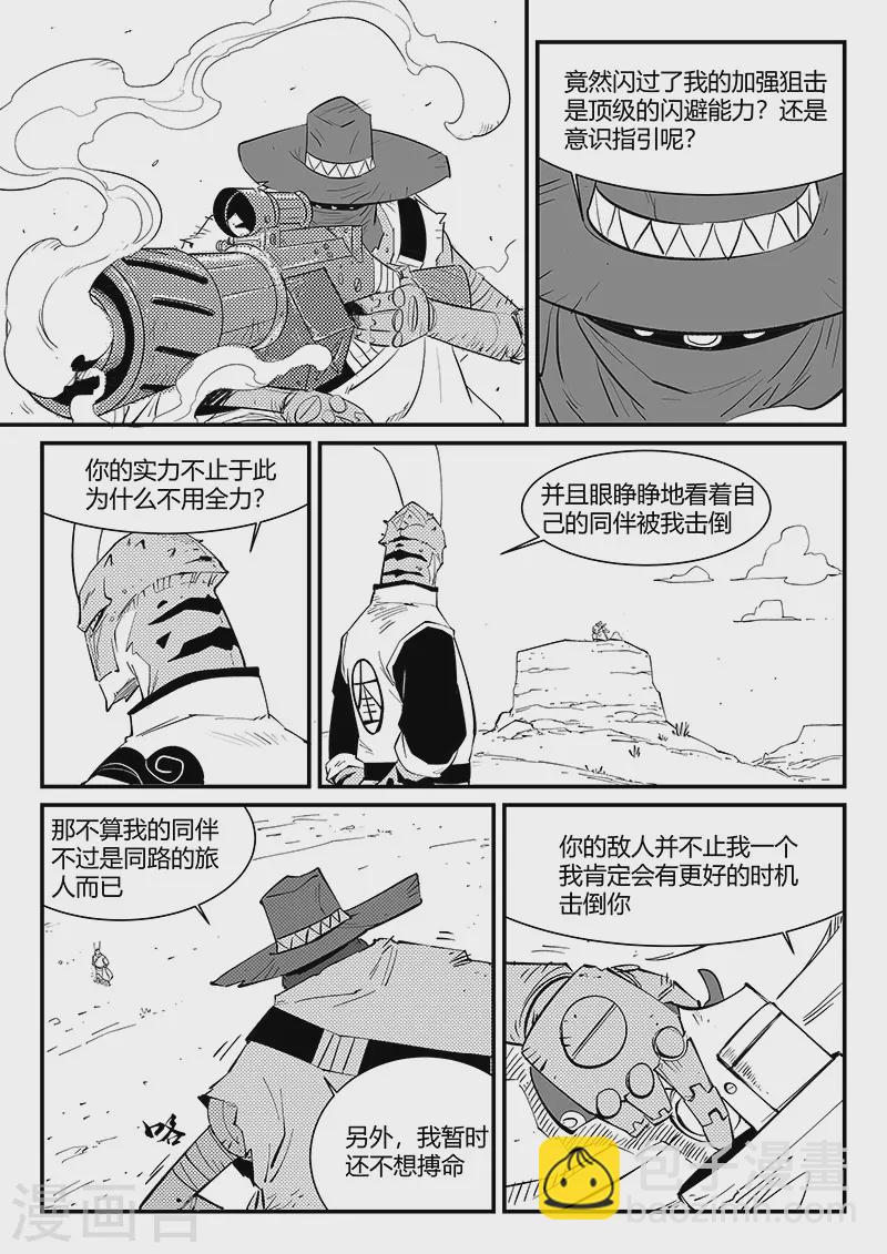 第308话 神使艾奎迪2