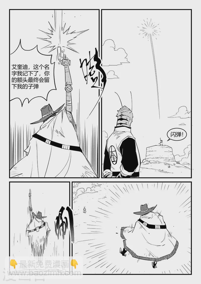 第308话 神使艾奎迪3