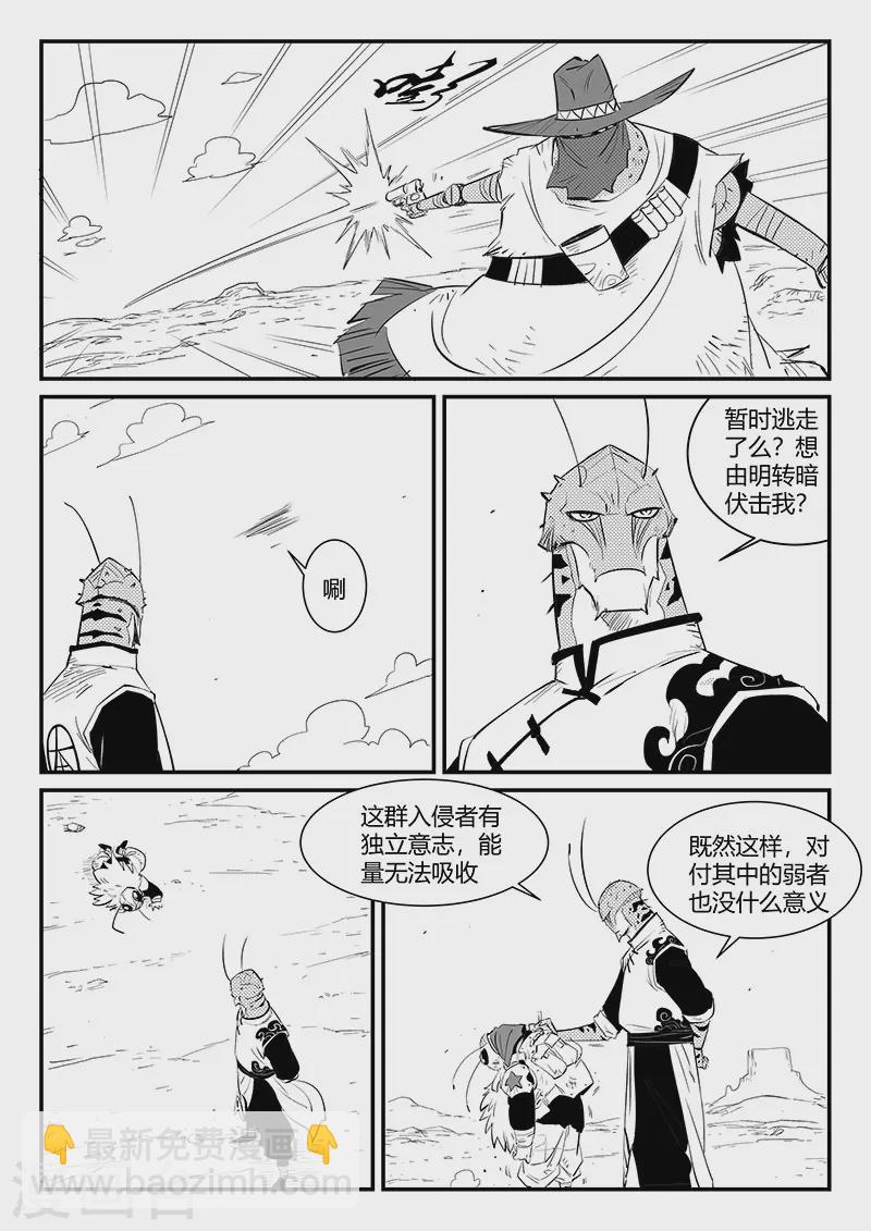 第308话 神使艾奎迪4