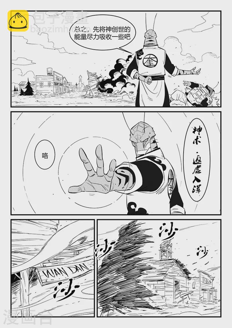 第308话 神使艾奎迪5
