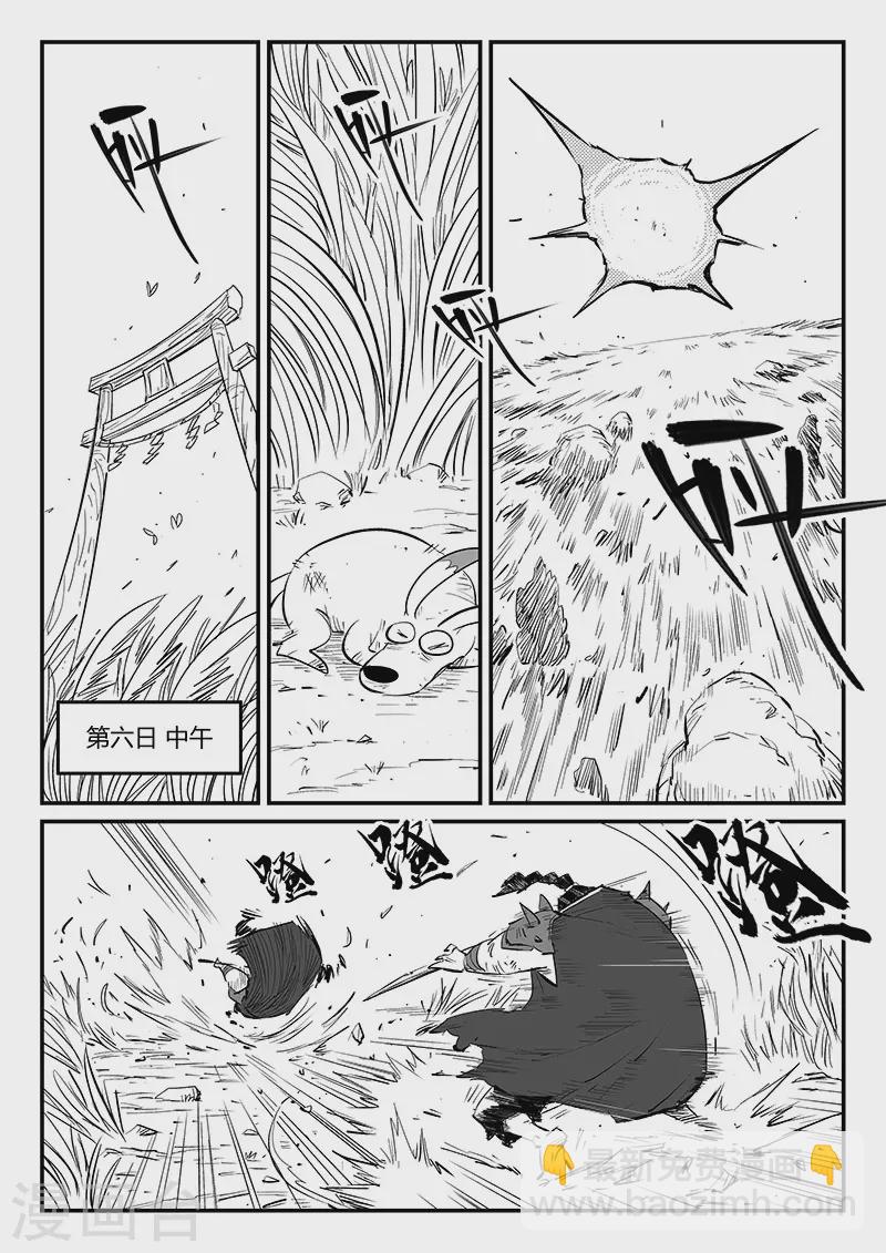 第308话 神使艾奎迪8