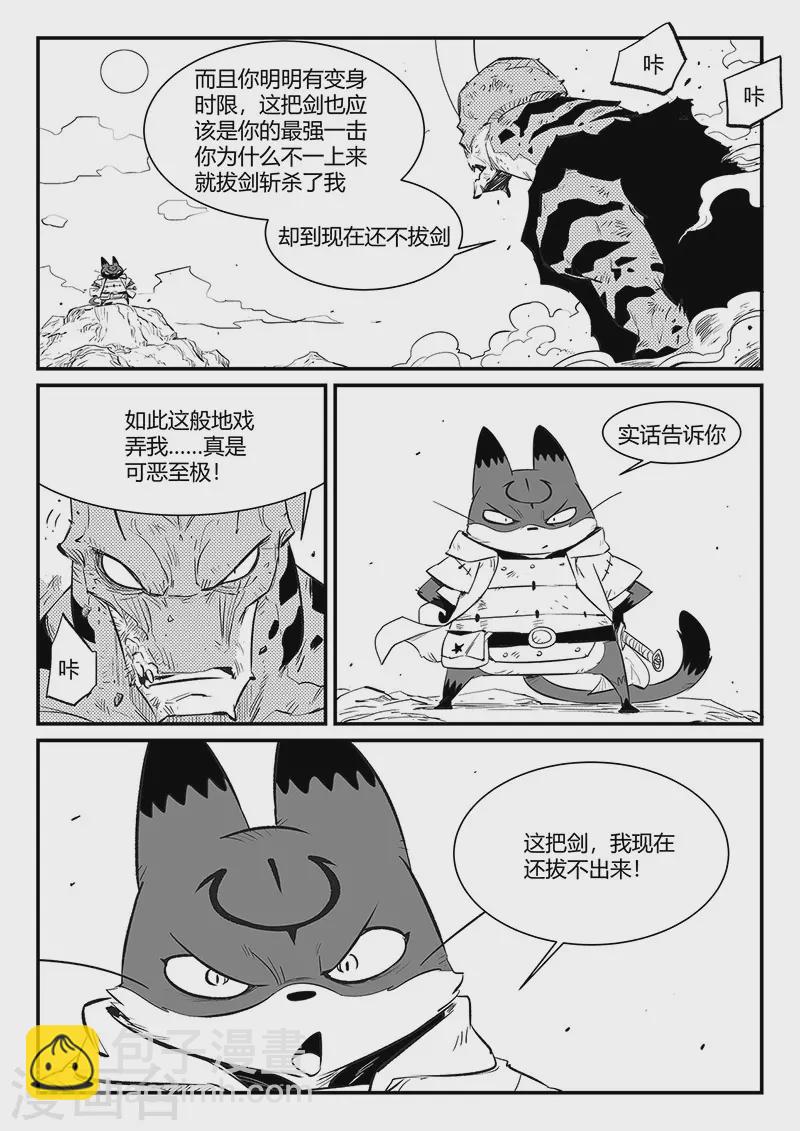 第320话 艾奎迪的选择8