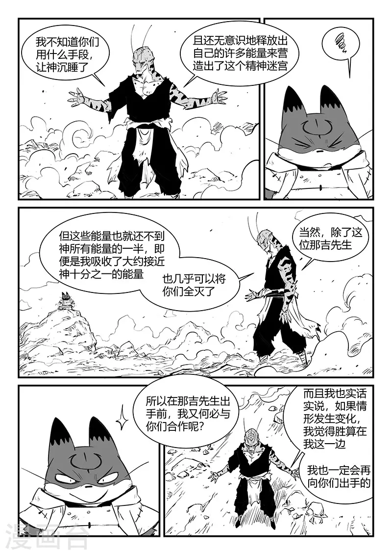 第321话 来到神的面前2