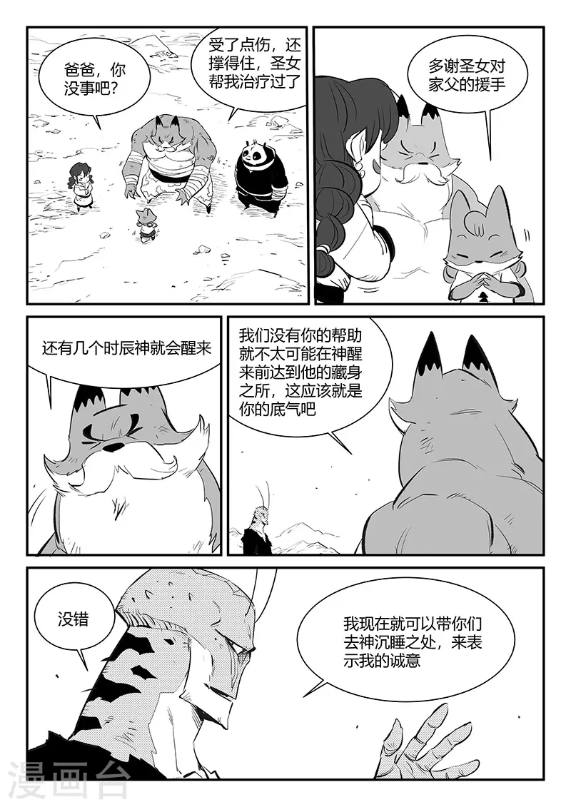 第321话 来到神的面前5