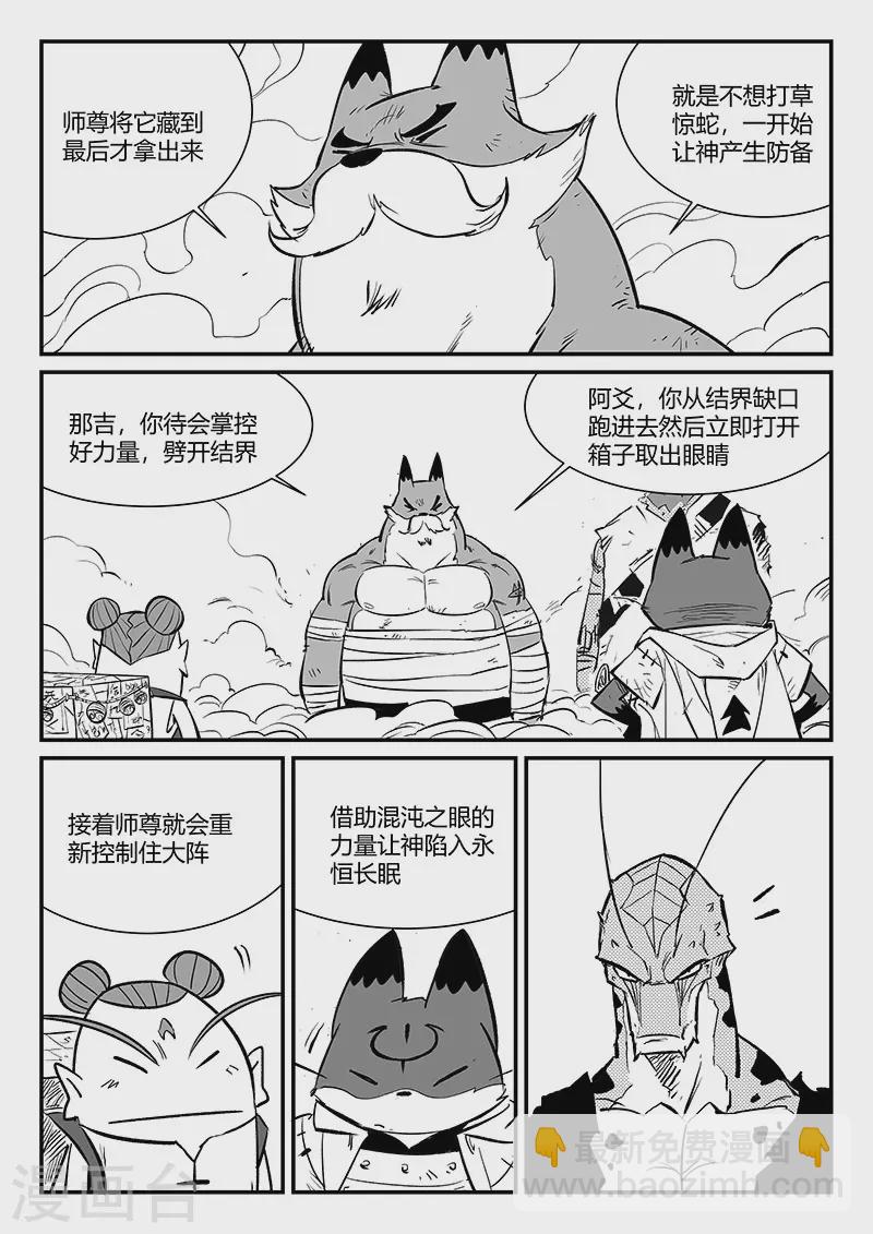第325话 破开结界4