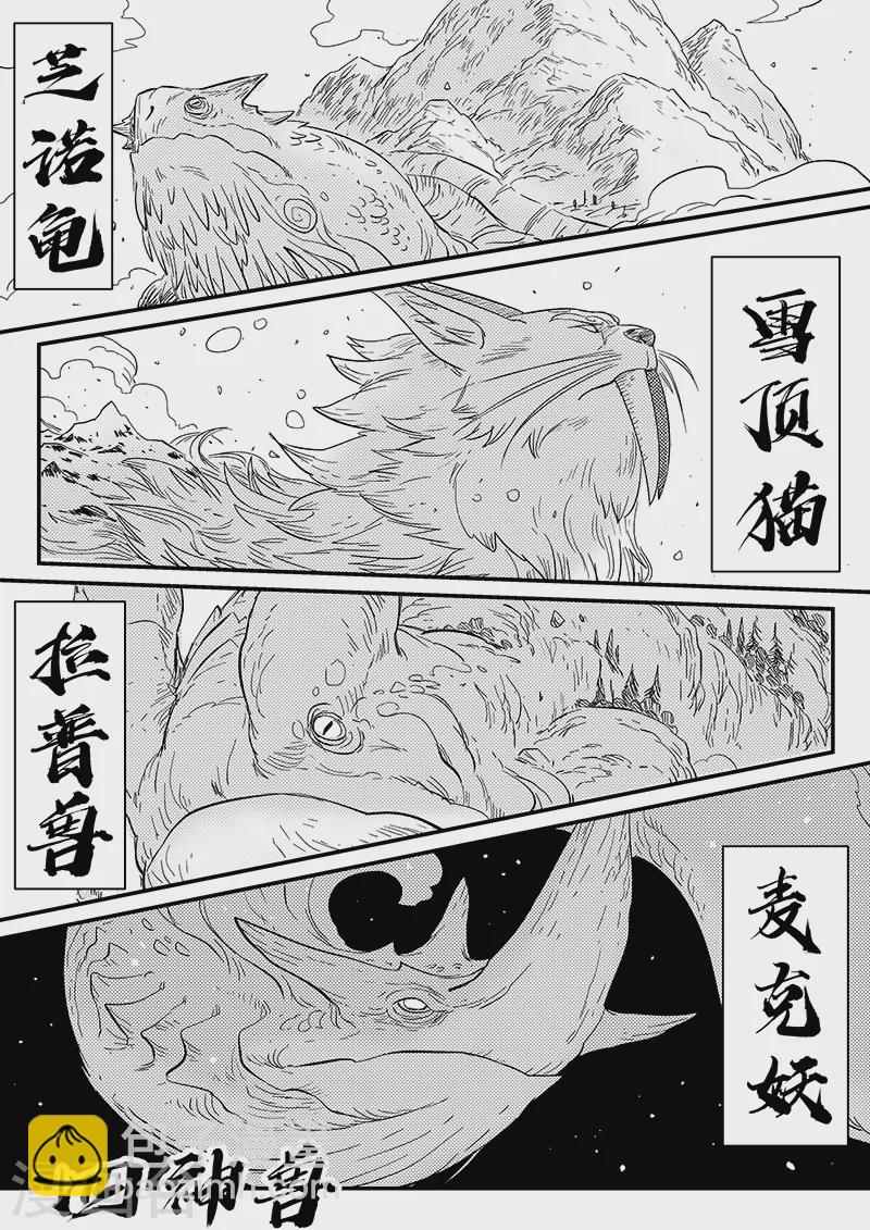 第338话 四神兽2