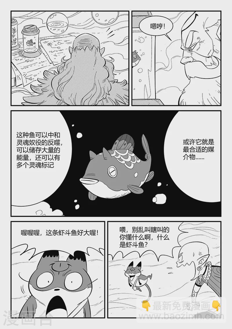 第349话 虾斗鱼的记忆3