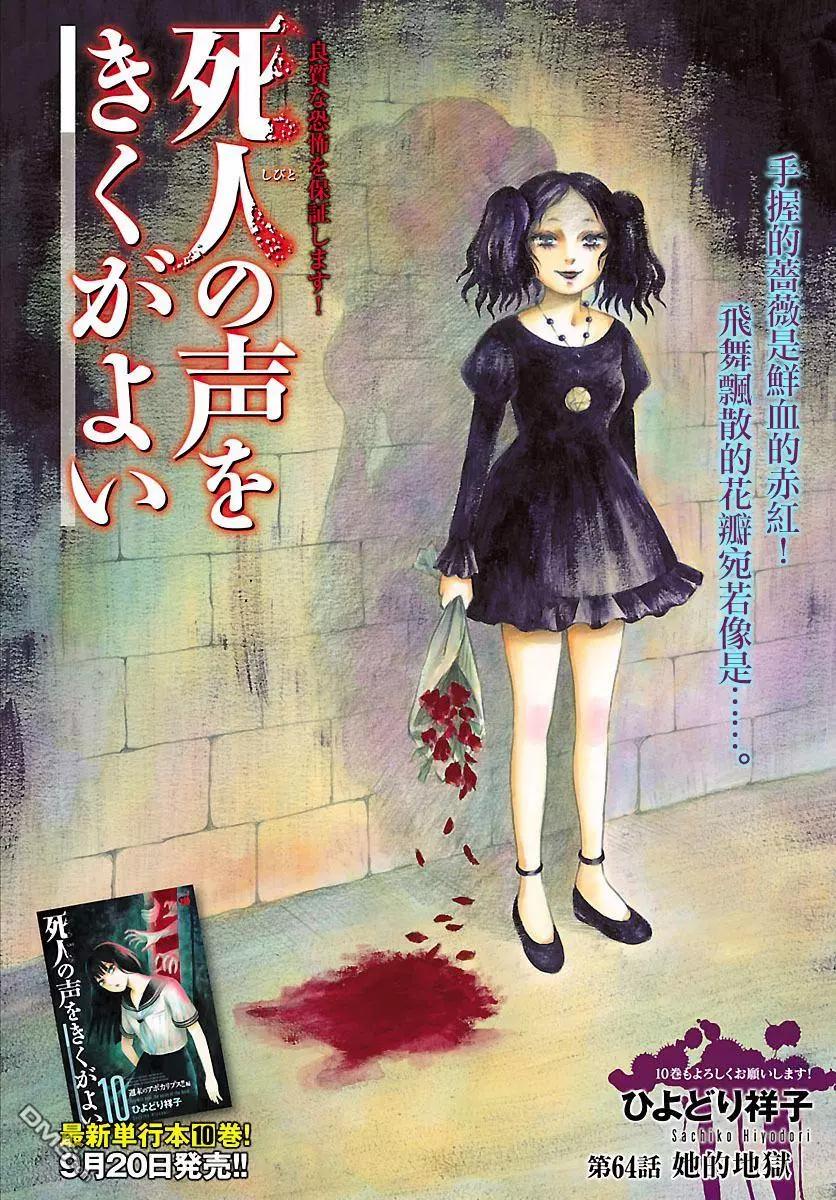 第64回 她的地狱0