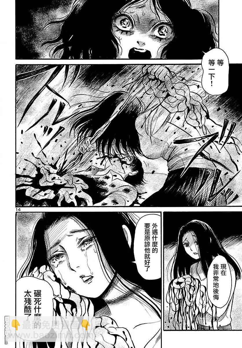 第64回 她的地狱14