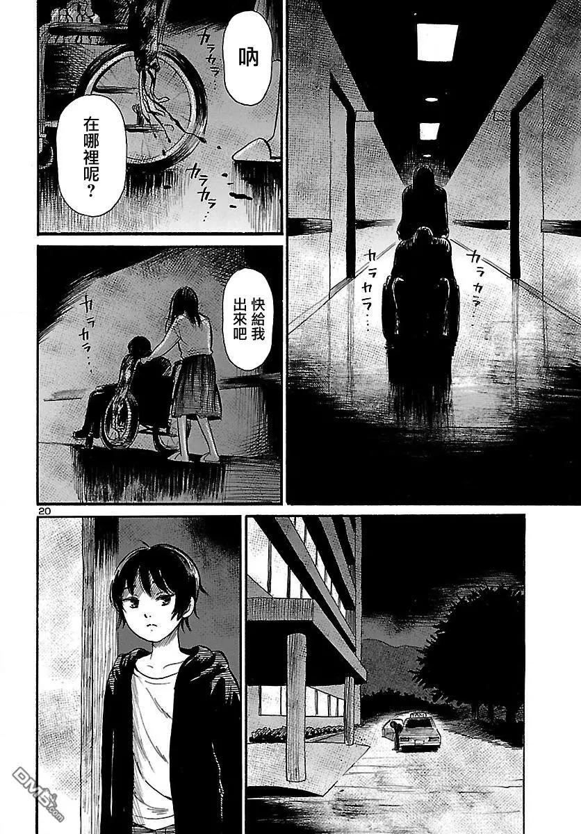 第64回 她的地狱20