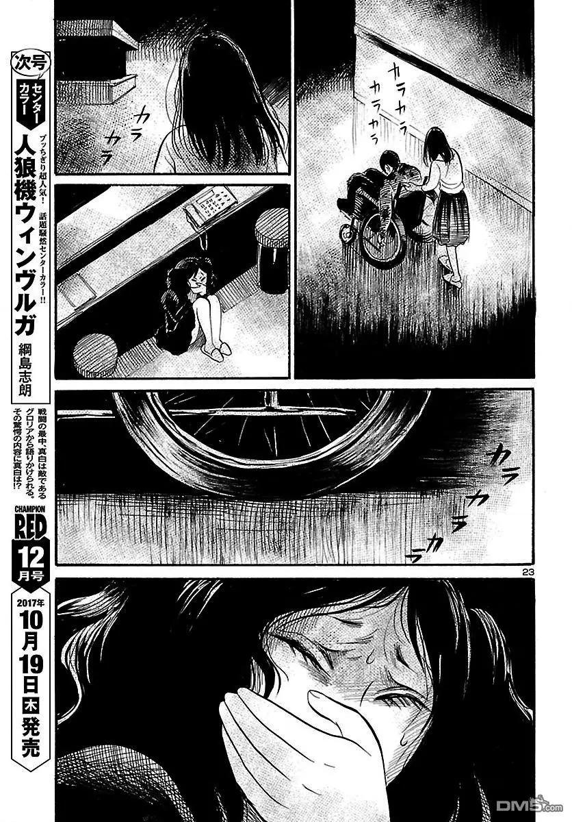 第64回 她的地狱23