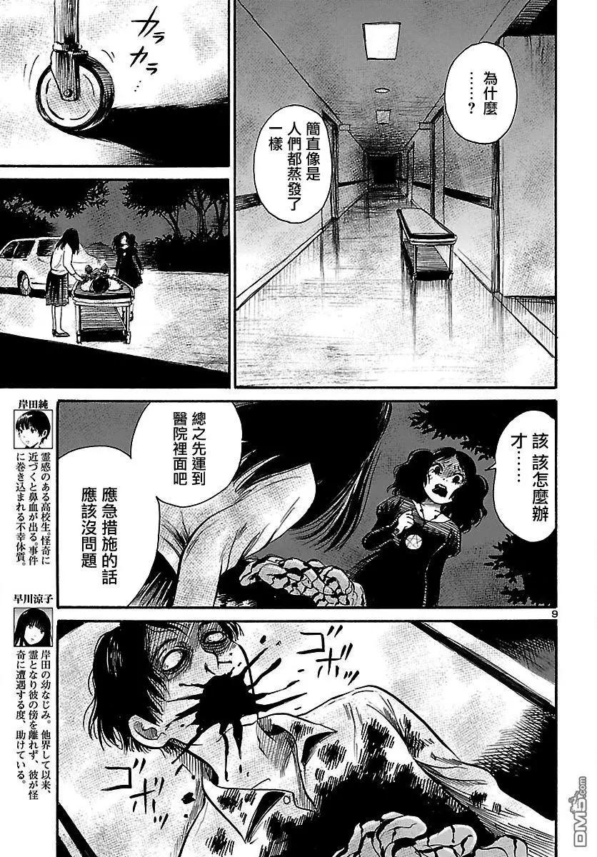 第64回 她的地狱9