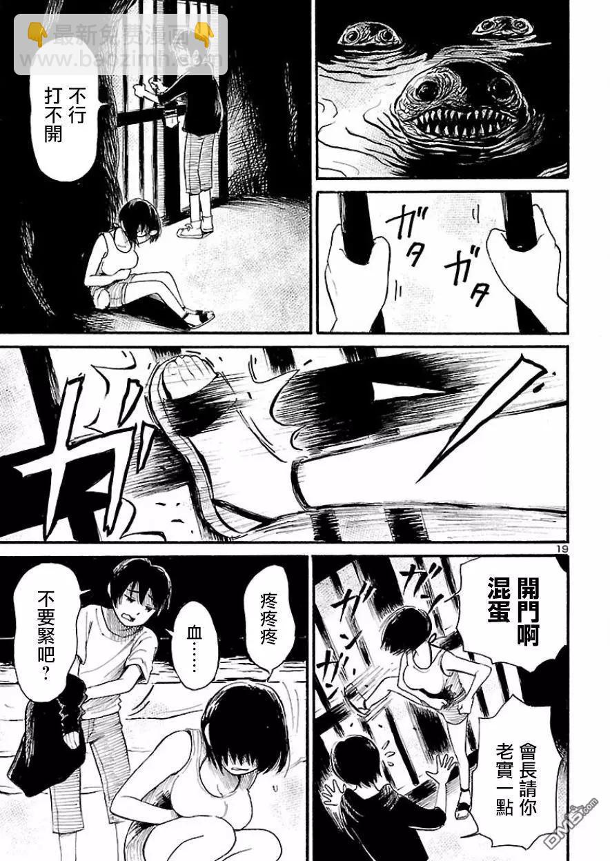 第75话 超自然现象研究会 最后的夏天（后篇）19