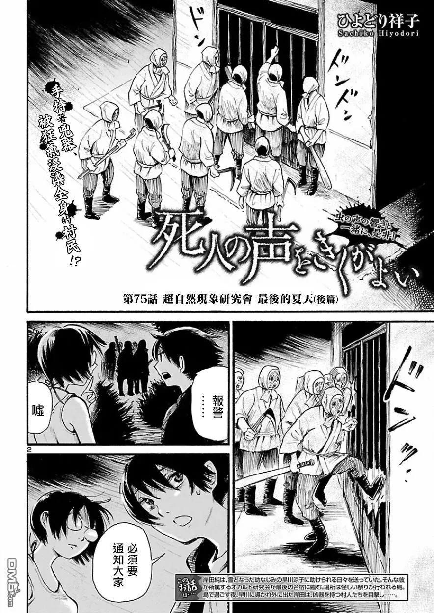 第75话 超自然现象研究会 最后的夏天（后篇）2
