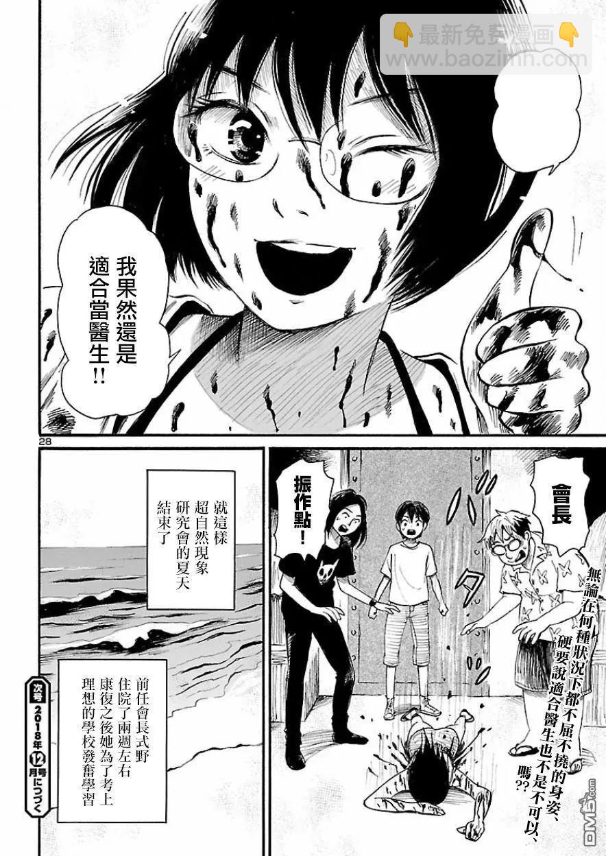 第75话 超自然现象研究会 最后的夏天（后篇）28