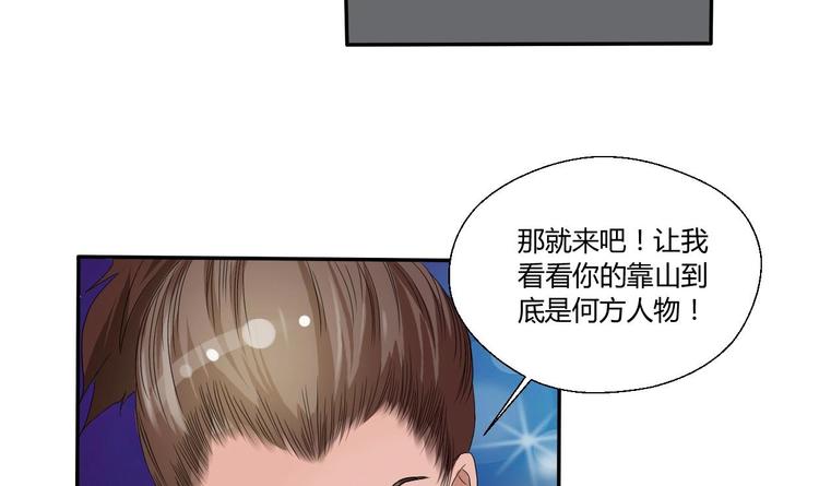 第5话 靠山？靠山！15