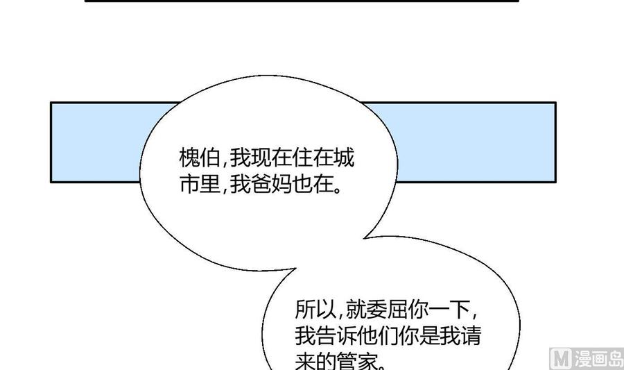 第97话 我给你们找的管家32