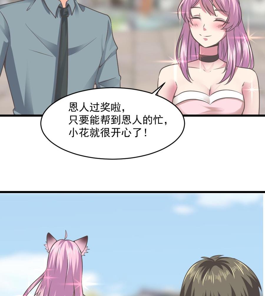 第二季 第67话 报恩22