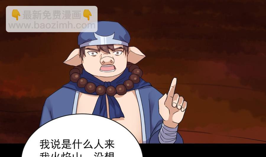第二季 第90话 铁扇公主？13