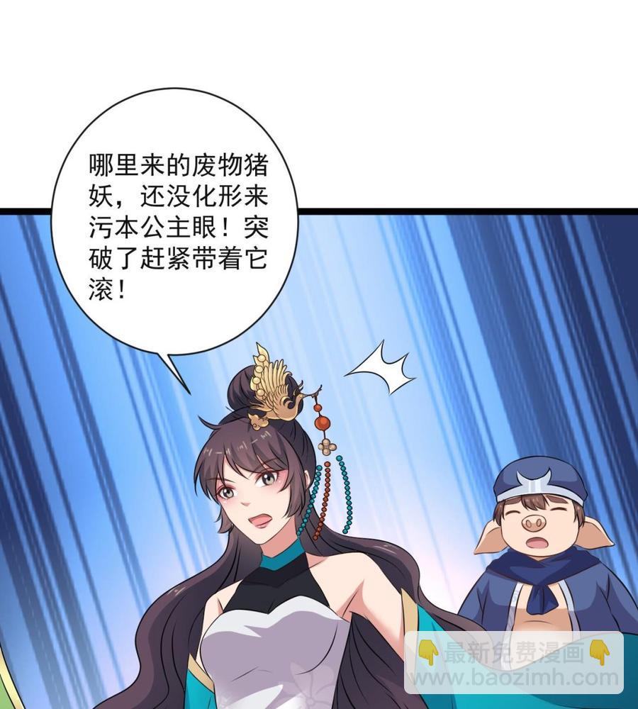 第二季 第90话 铁扇公主？55