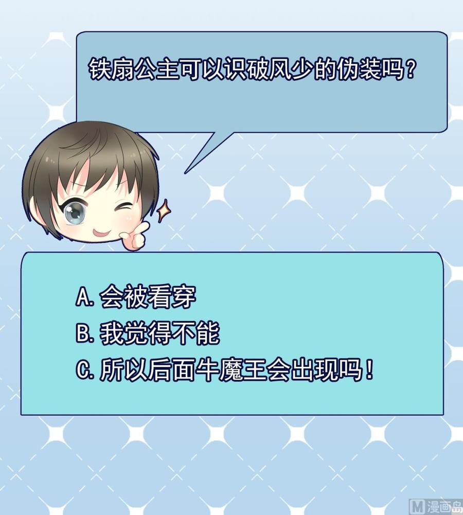 第二季 第90话 铁扇公主？57