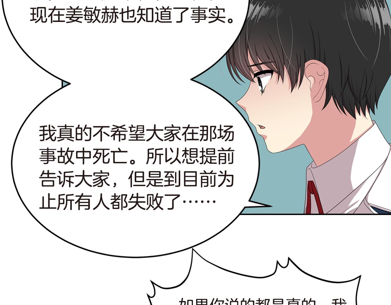 第28话 他又和我没关系56