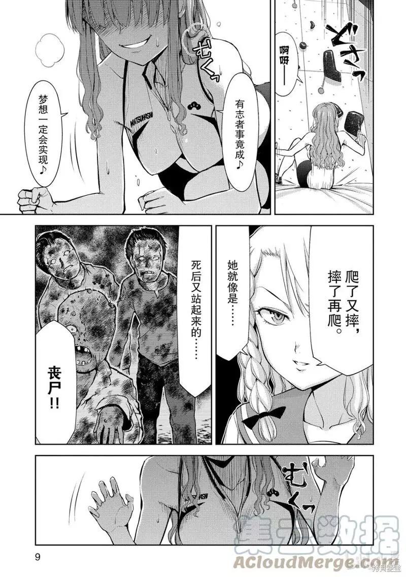 第17话9