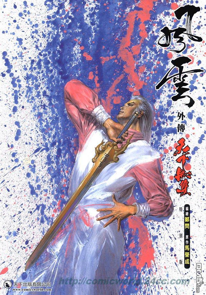 外传：第1话  剑圣0