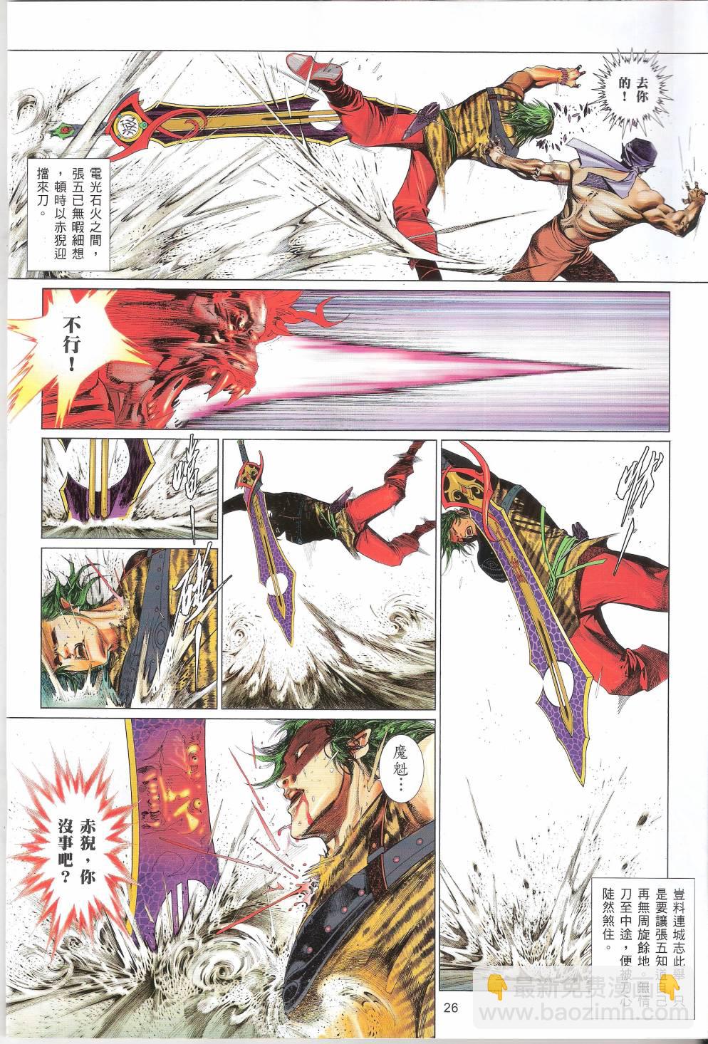 第660卷 赤火照 魔神现25