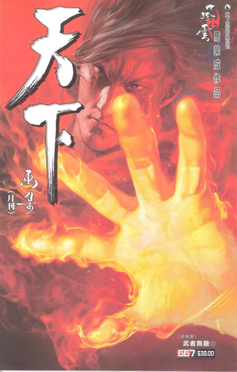 第667卷 武者无敌（五）0